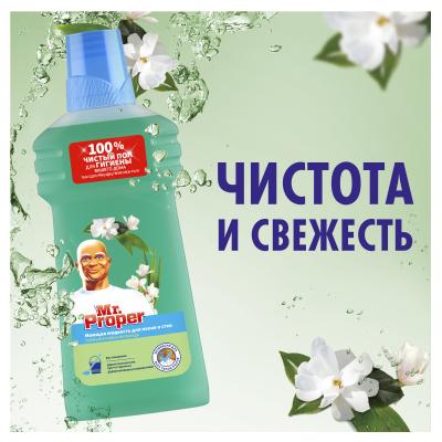 Моющая жидкость для полов и стен MR PROPER Горный ручей и прохлада 500 мл