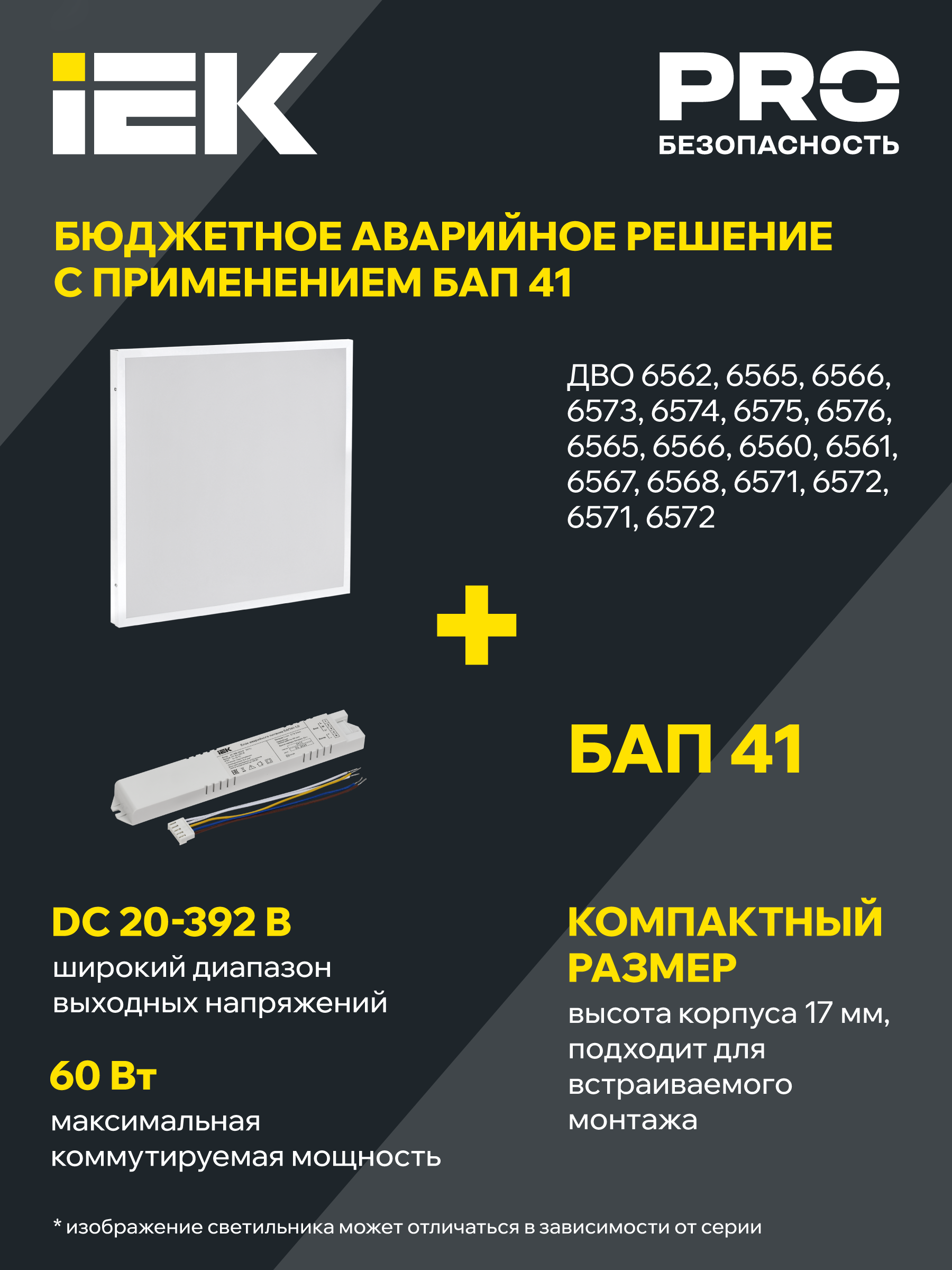 Светильник светодиодный ДВО 6575 40Вт 6500К 595х595х20 универс. опал. рассеив. панель IEK