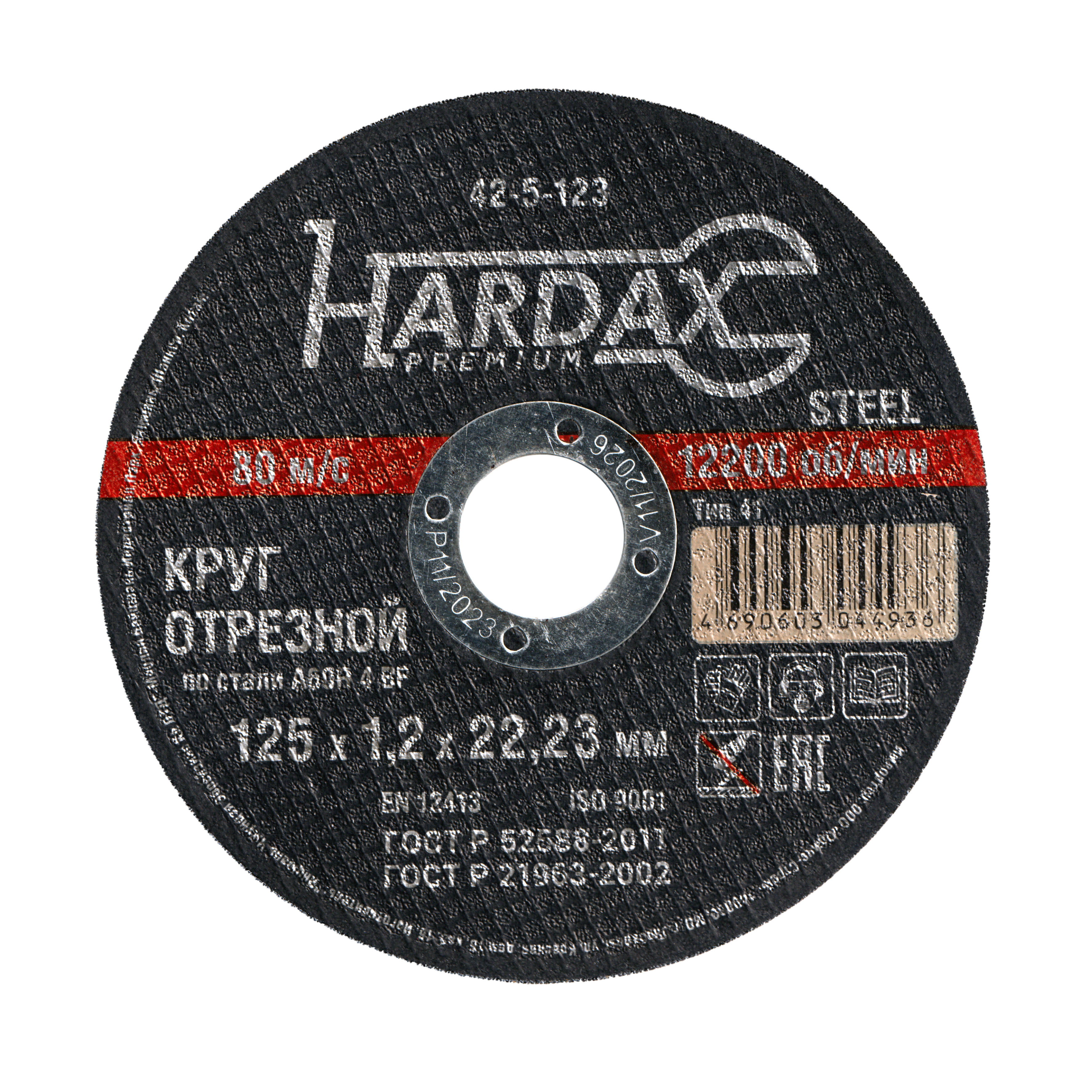 Круг отрезной HARDAX по металлу  A60R 4 BF,125х1,2х22,23мм