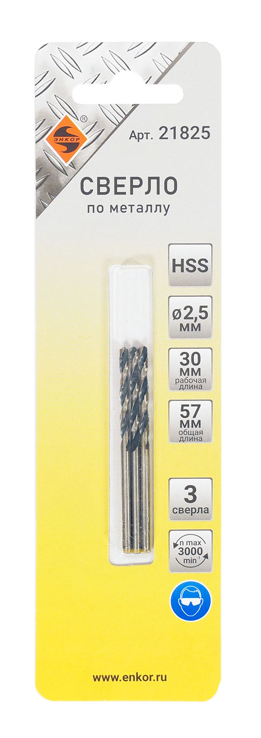 Сверло для металла hss (Ø 2,5x30/57) 3шт блистер Энкор 