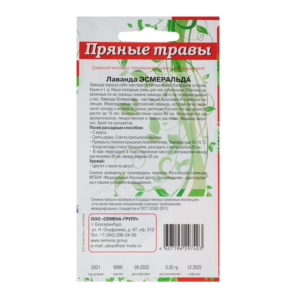 Семена Лаванда 0,05 г