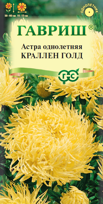 Астра Краллен Голд, однолетняя (коготковая желтая) 0,3 г