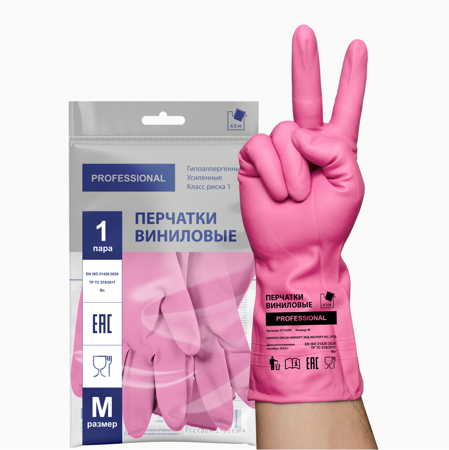 Перчатки хозяйственные виниловые, ТР ТС, M, розовый, 2 шт
