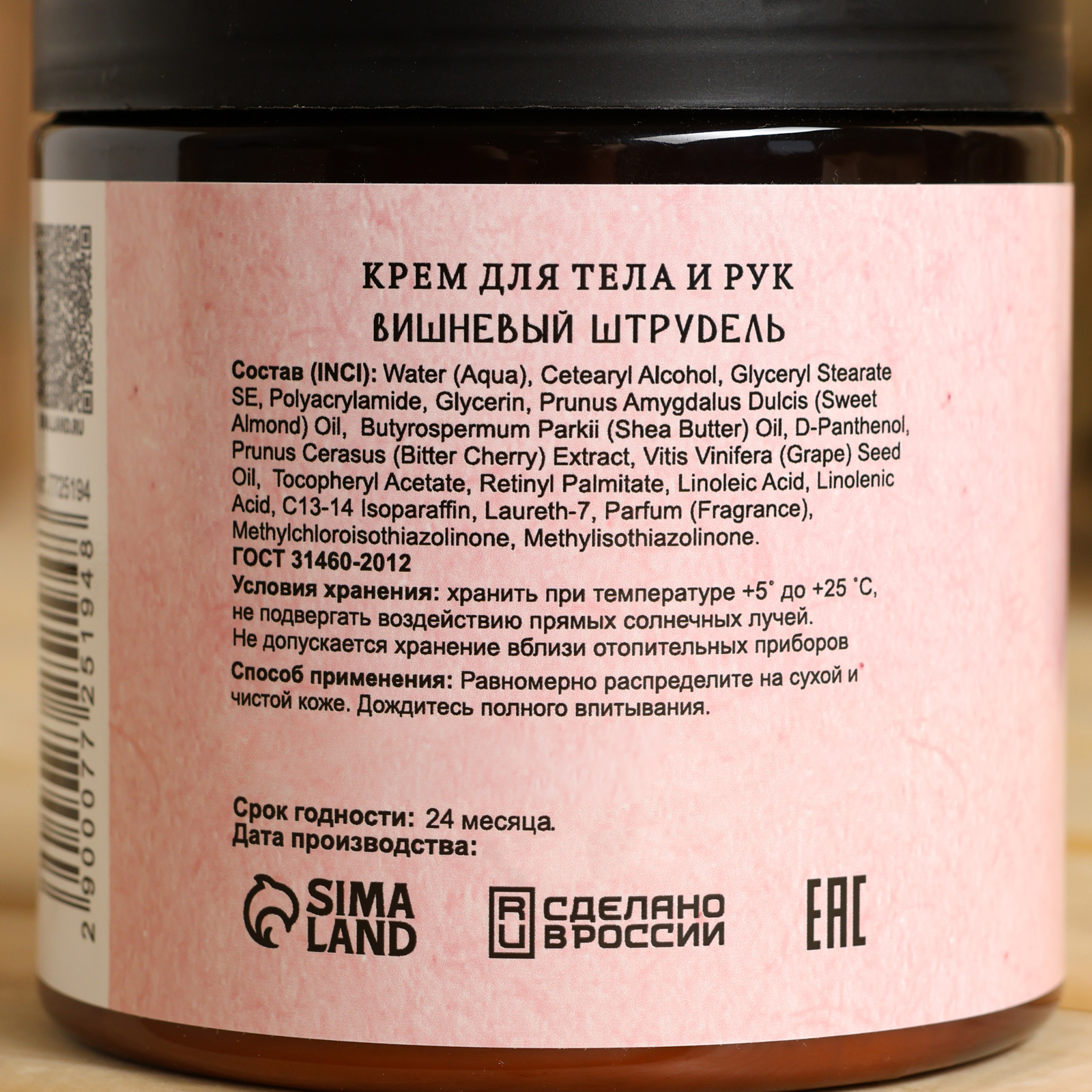 Сливки для тела банные натуральные "Вишневый штрудель" 500 гр