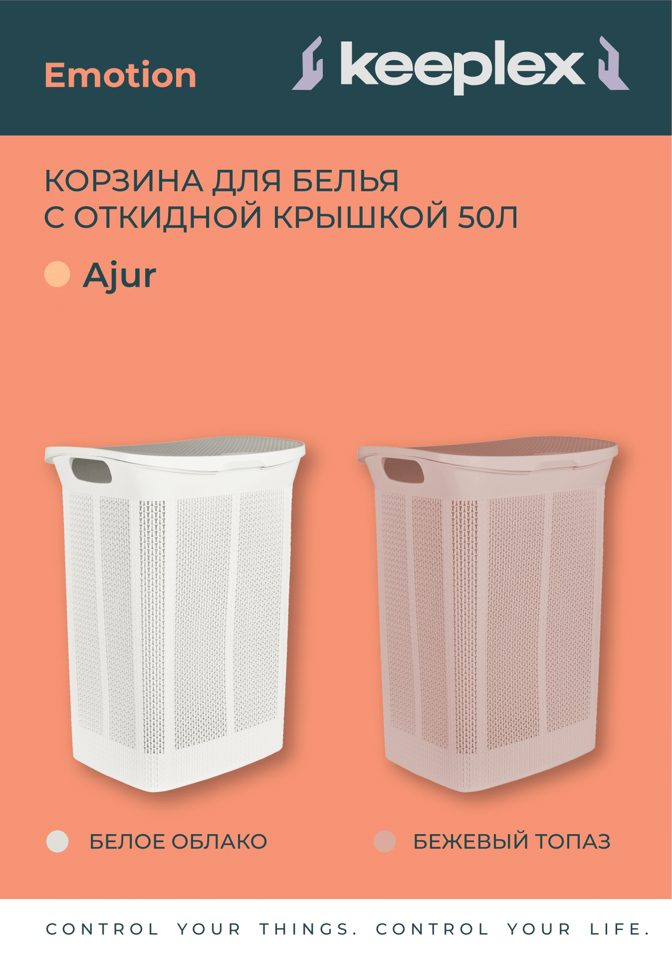 Корзина для белья Keeplex Ajur с откидной крышкой 50 л, 43х34х59 см, бежевый топаз