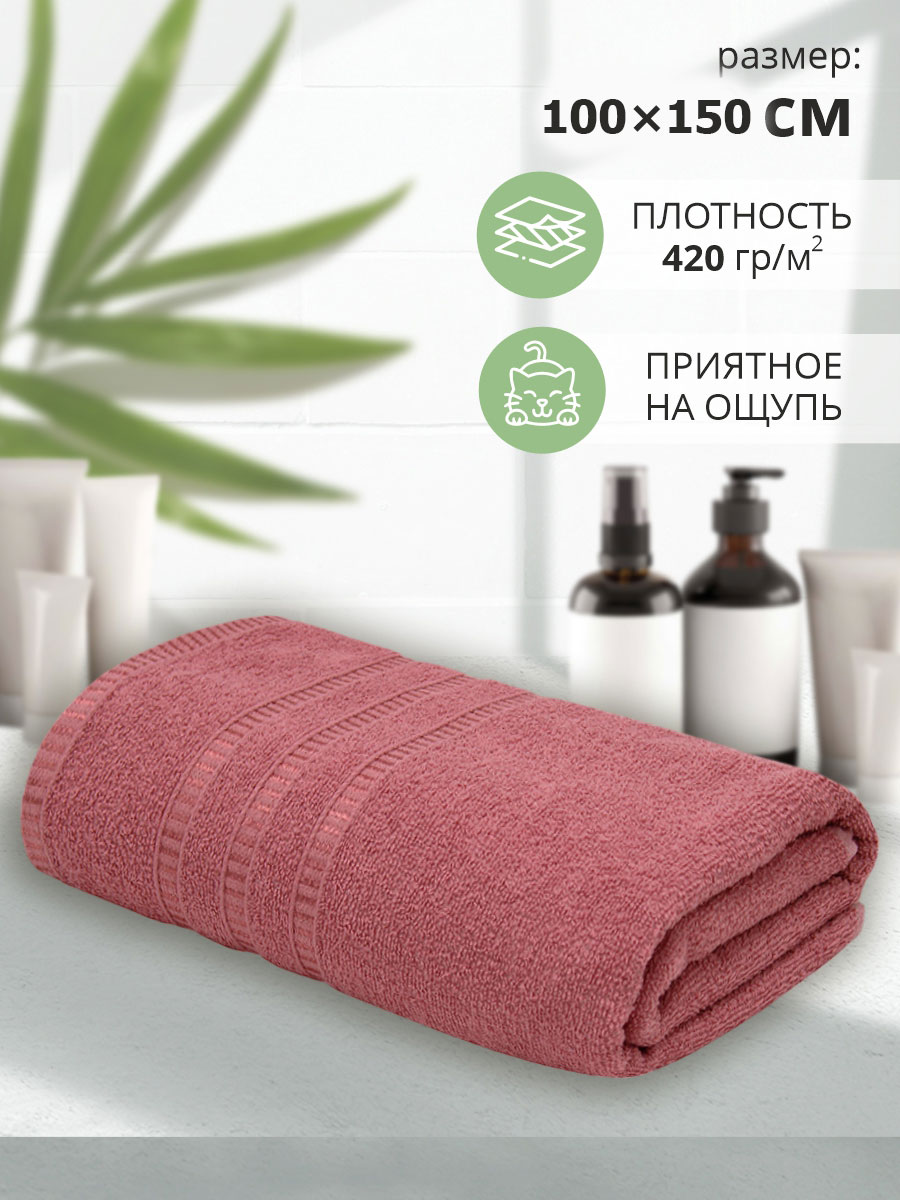 Махровое полотенце ТР Концепт м8007_29 XL 100*150 см, брусничное