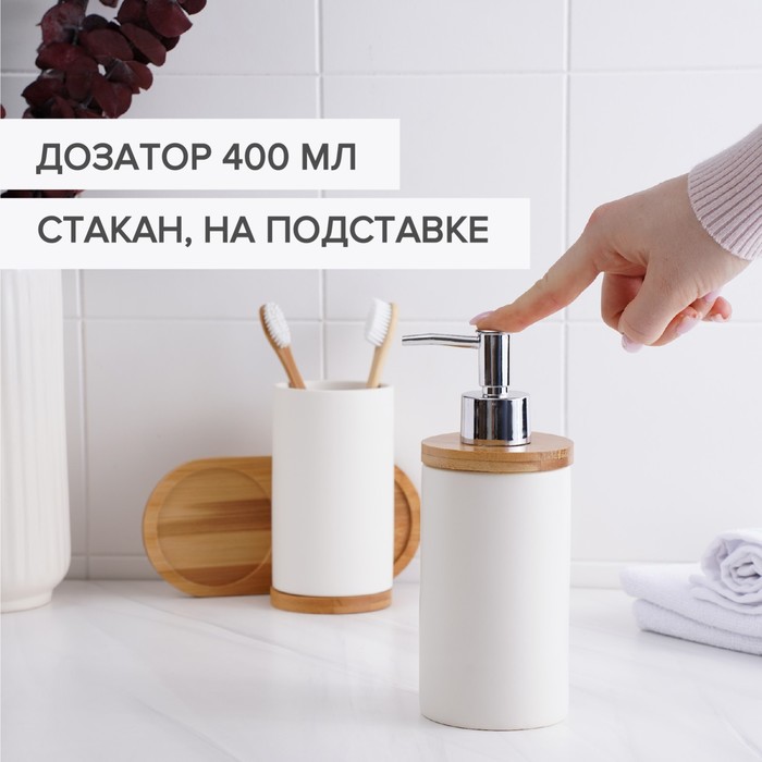 Набор для ванной "Натура", 2 предмета на подставке, цвет белый