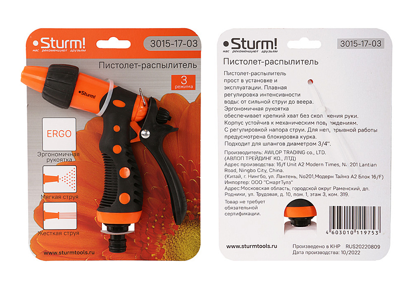 Пистолет для полива 3 режима, пластиковый корпус Sturm!