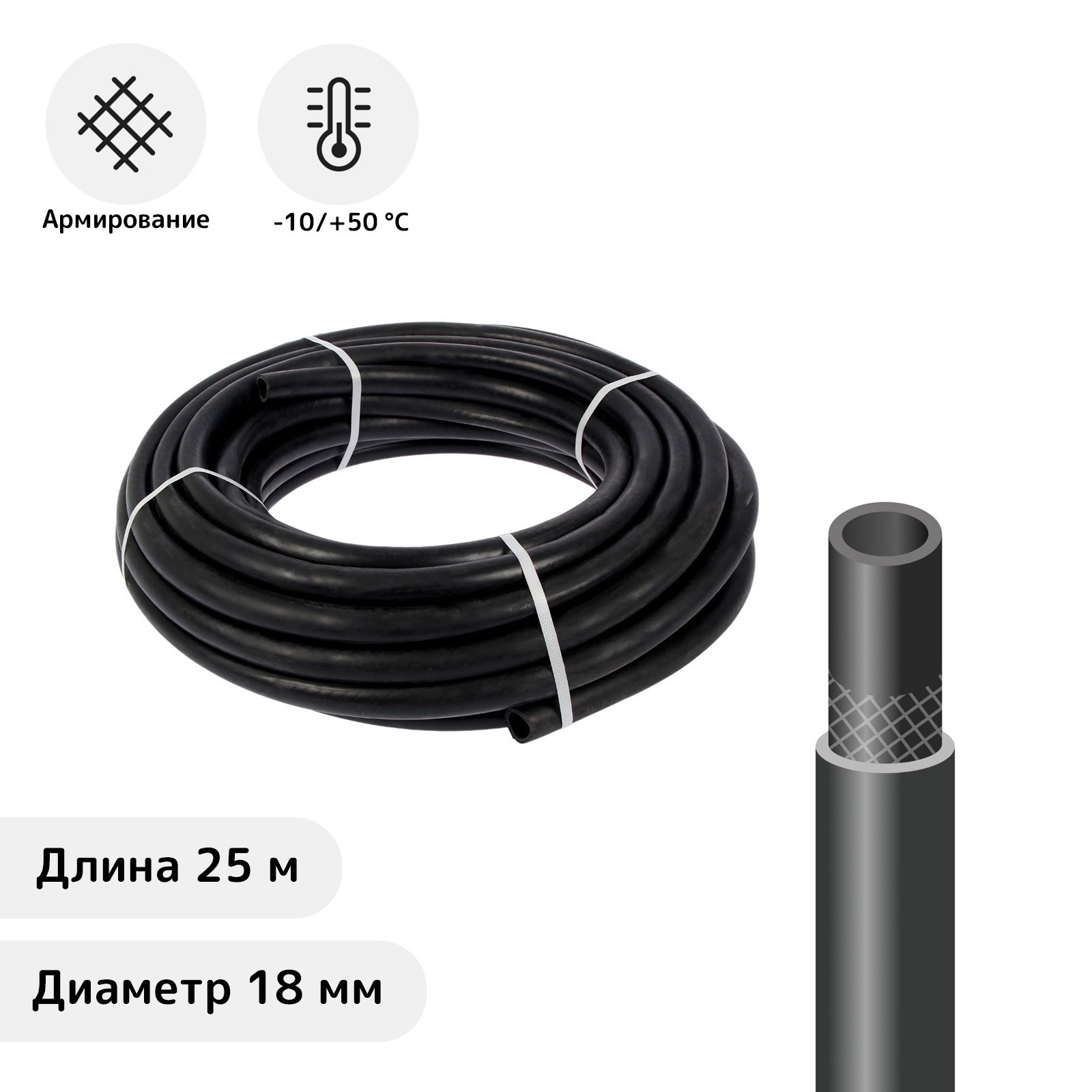 Шланг резиновый, армированный, d=18 мм, L=25 м/п, "ВОЛЖСКИЙ" 