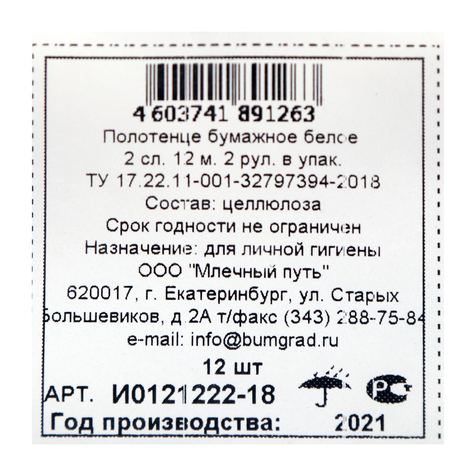 Полотенца бумажные 2 сл. 12 м. 2 рулона в упак., арт Т0211502-185