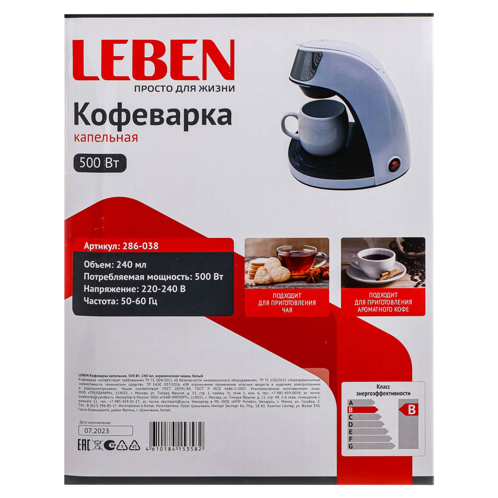 Кофеварка капельная LEBEN 500Вт, 240 мл, керамическая чашка, белый