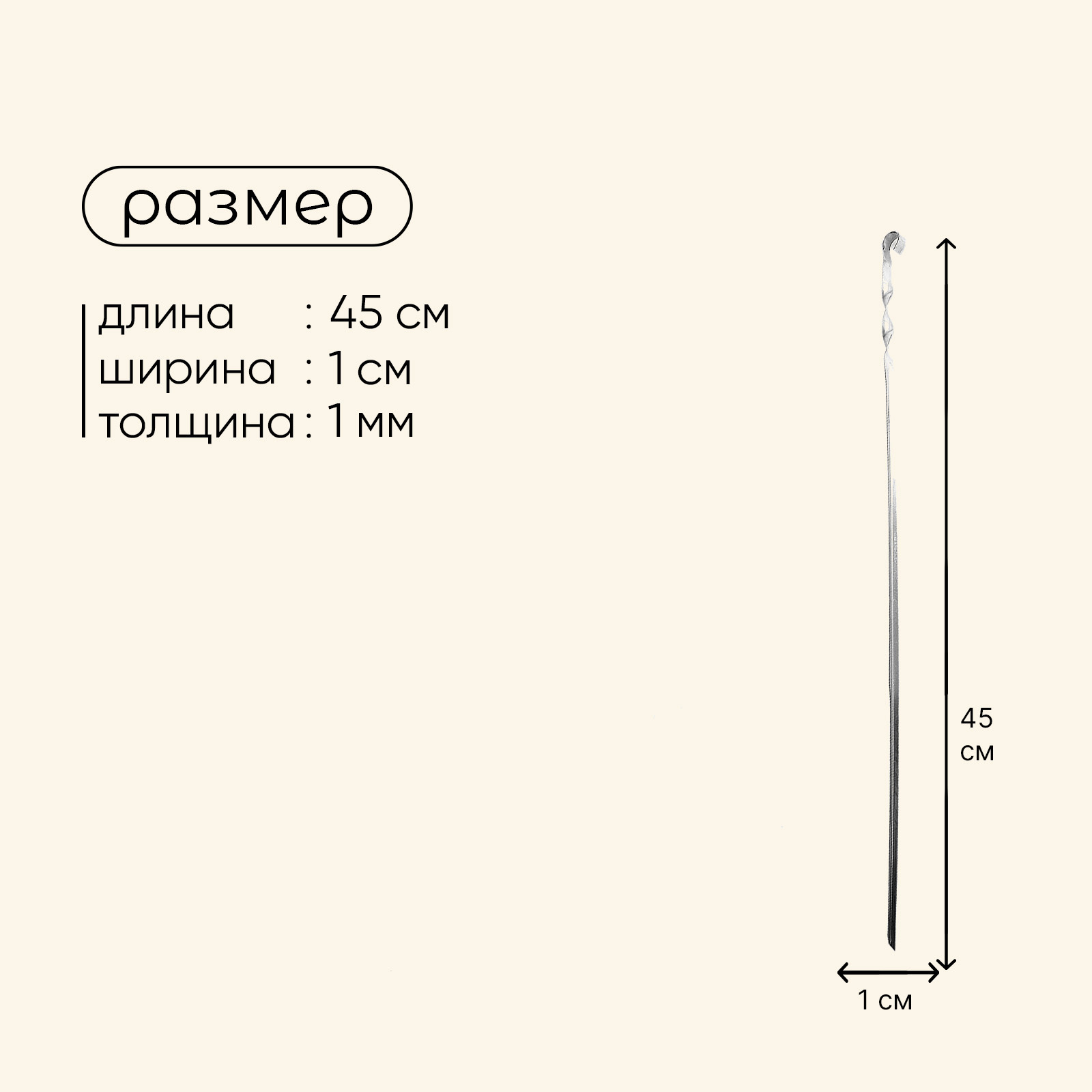 Шампур угловой 450х10х1,0
