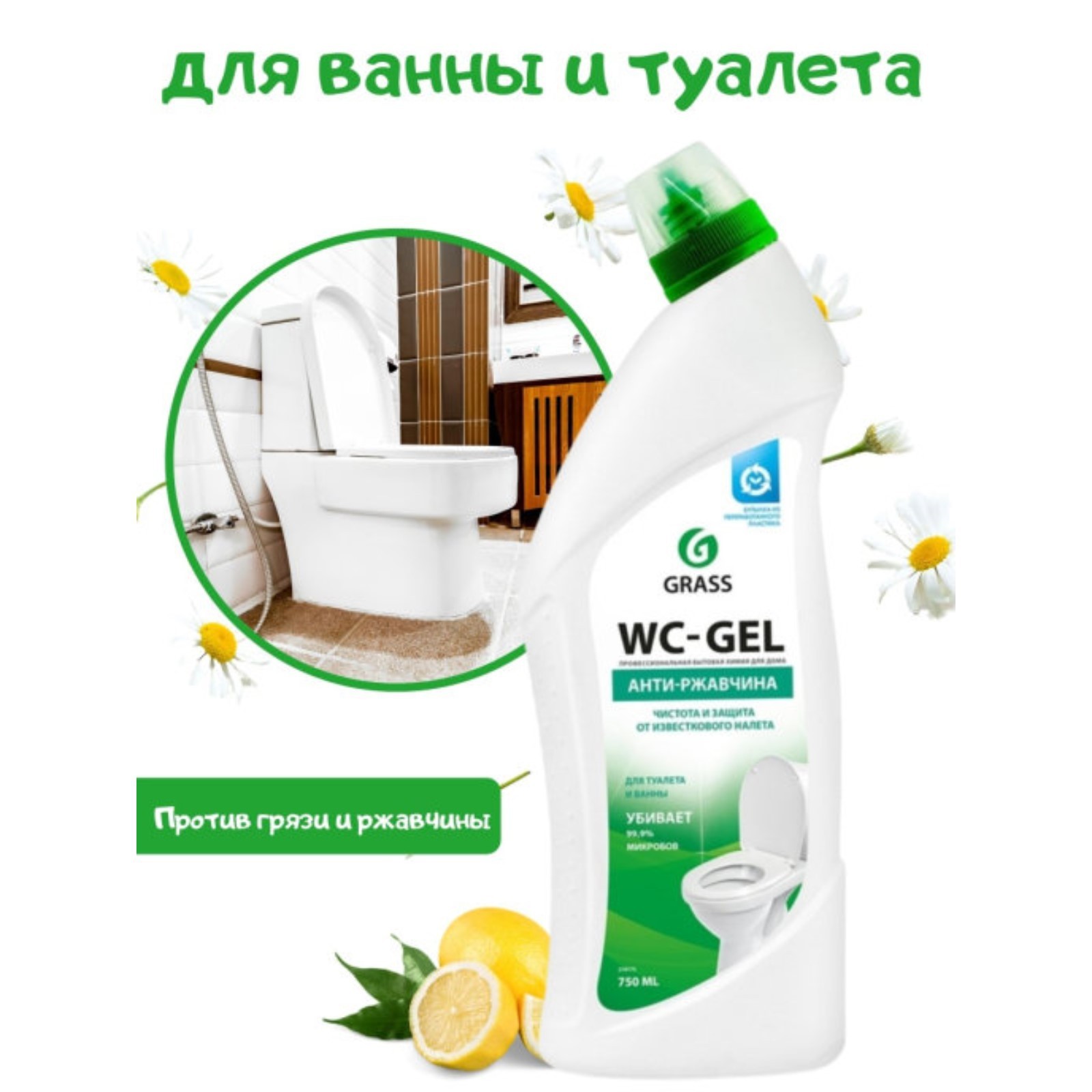 Средство для чистки сантехники WC-GEL, Анти-ржавчина, 750 мл