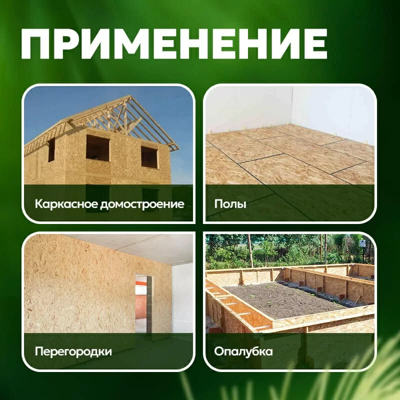 Плита с ориентированной стружкой ULTRAPLY OSB-3 E1 НШ 2500х1250х09 Беларусь