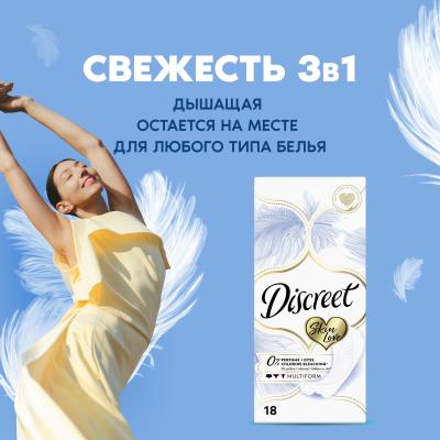 Прокладки гигиенические ежедневные DISCREET Skin Love Multiform Single 18шт