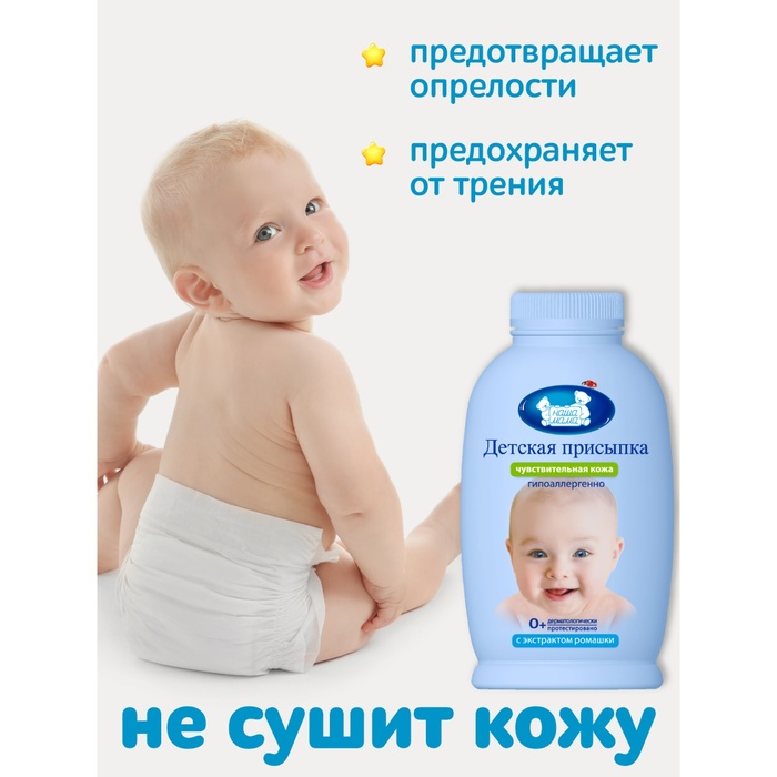 Присыпка детская "Наша мама", 100 г