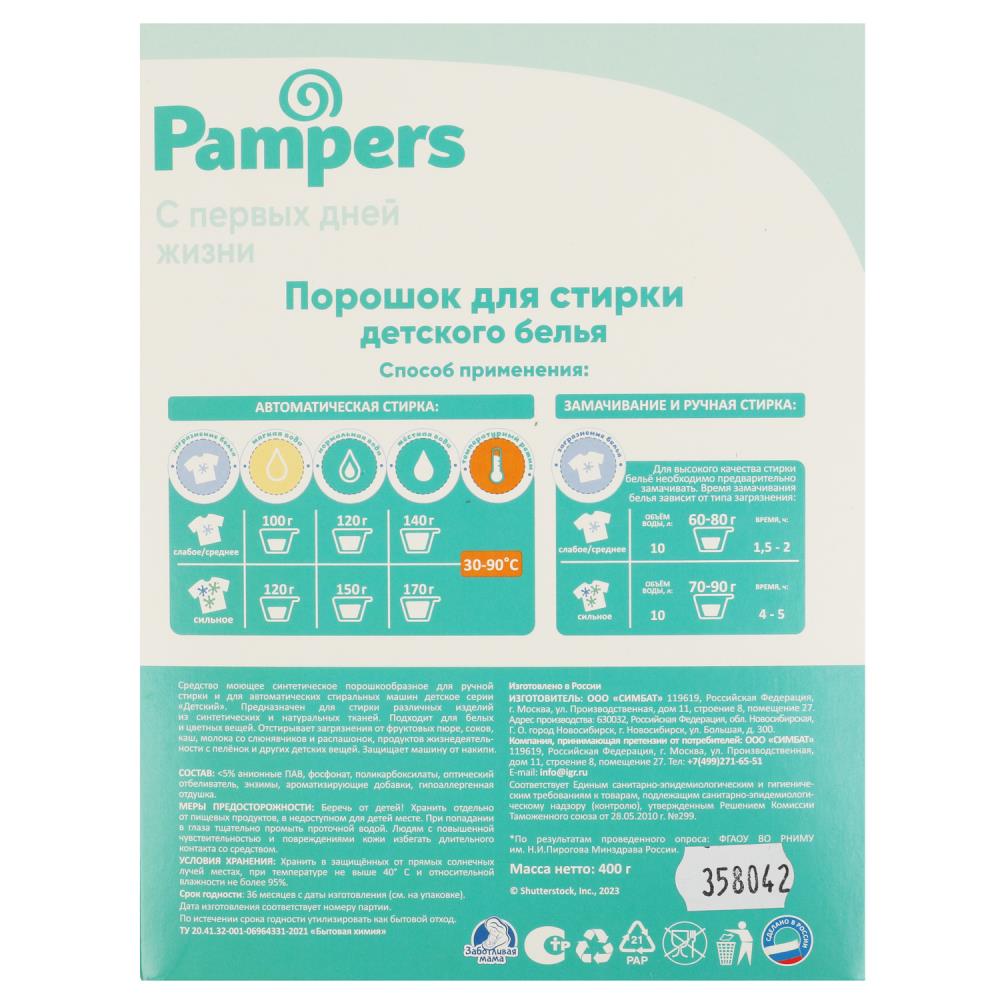 Порошок для стирки детского белья pampers 400 г Заботливая мама 