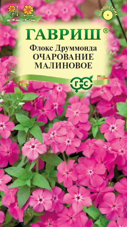 Семена Флокс Очарование малиновое, Друммонда* 0,05 г 