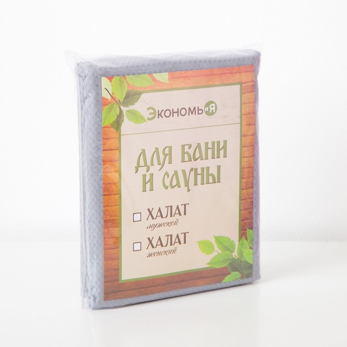 Халат вафельный мужской Экономь и Я р-р 50-52,  серый, 100%хл, 200г/м2