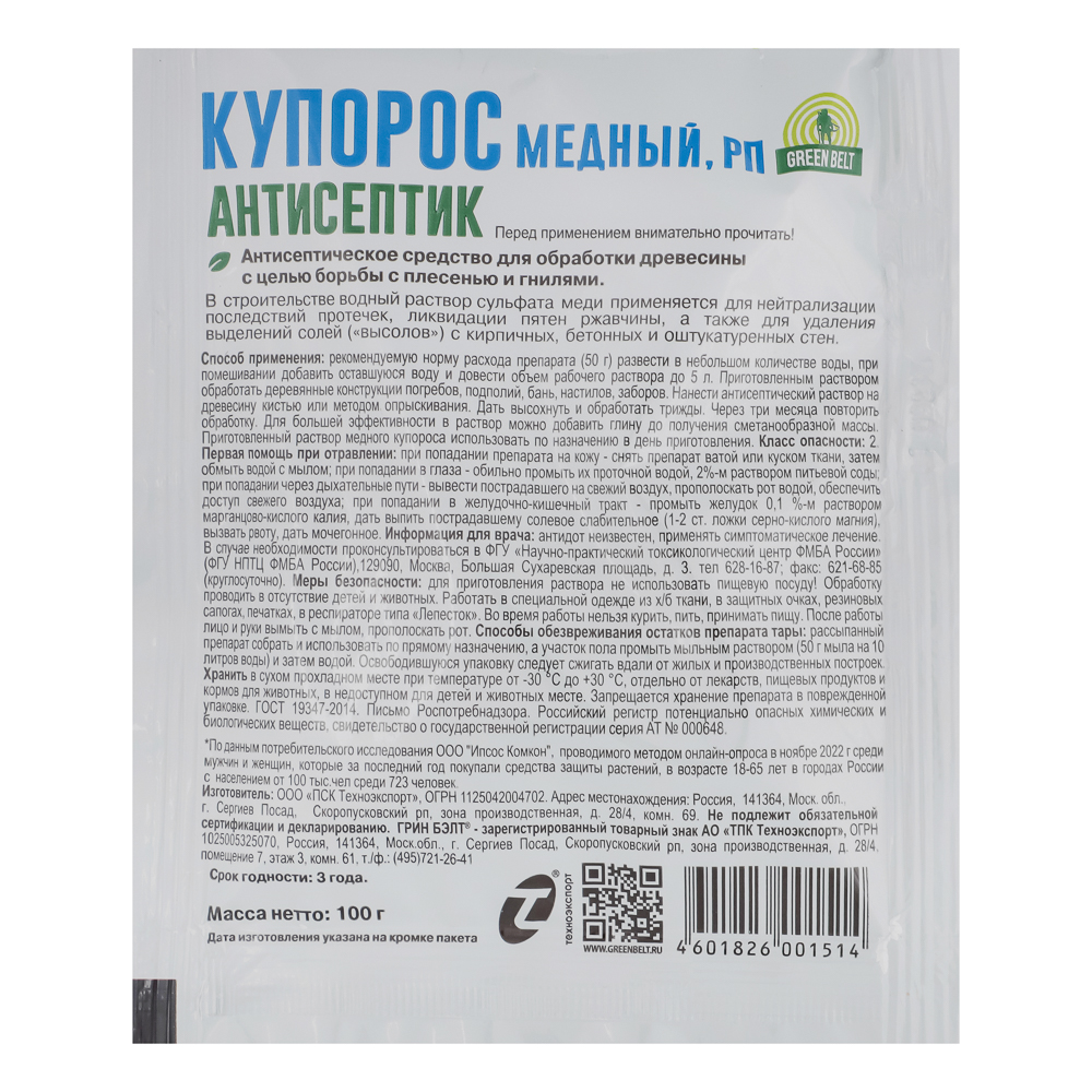 Медный купорос 100 г Грин Бэлт