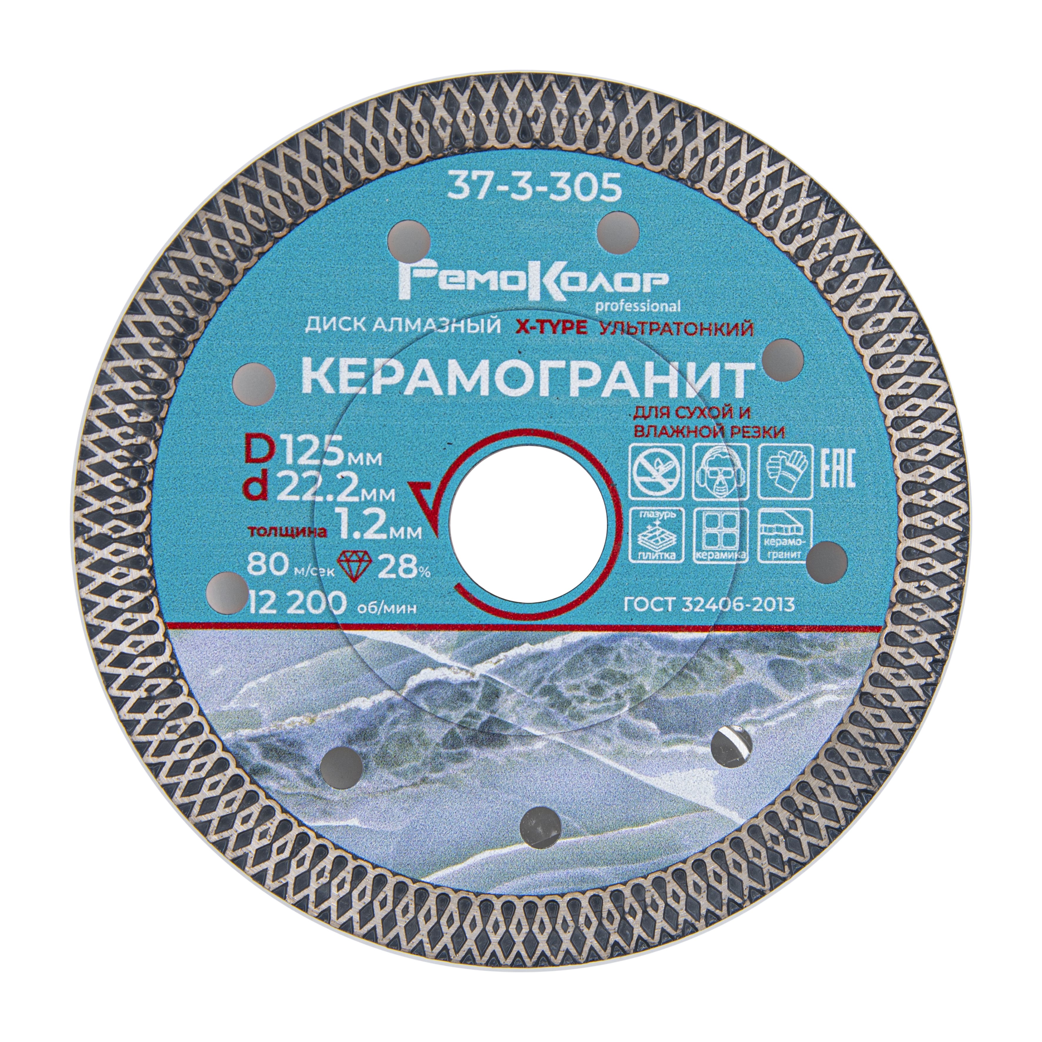 Круг отрезной алмазный ультратонкий,Х-тип,горяч. пресс.,125х1,2х22,2мм,сегм.10мм,(шт.)