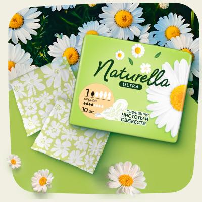 Прокладки гигиенические ароматизированные NATURELLA Ultra Camomile Normal Single 10шт