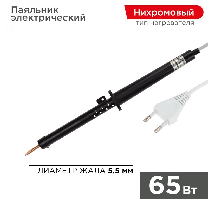 Паяльник ПД, 220 В/65 Вт