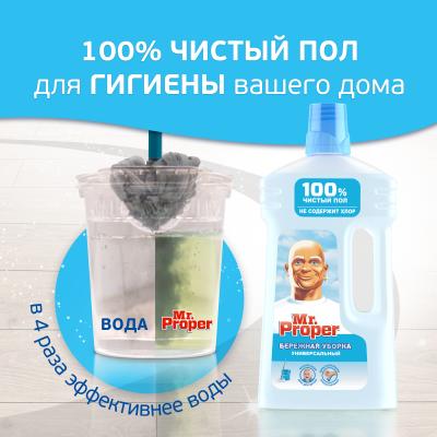 Средство универсальное P&G "Бережная уборка", Мистер Пропер 1 л универсал