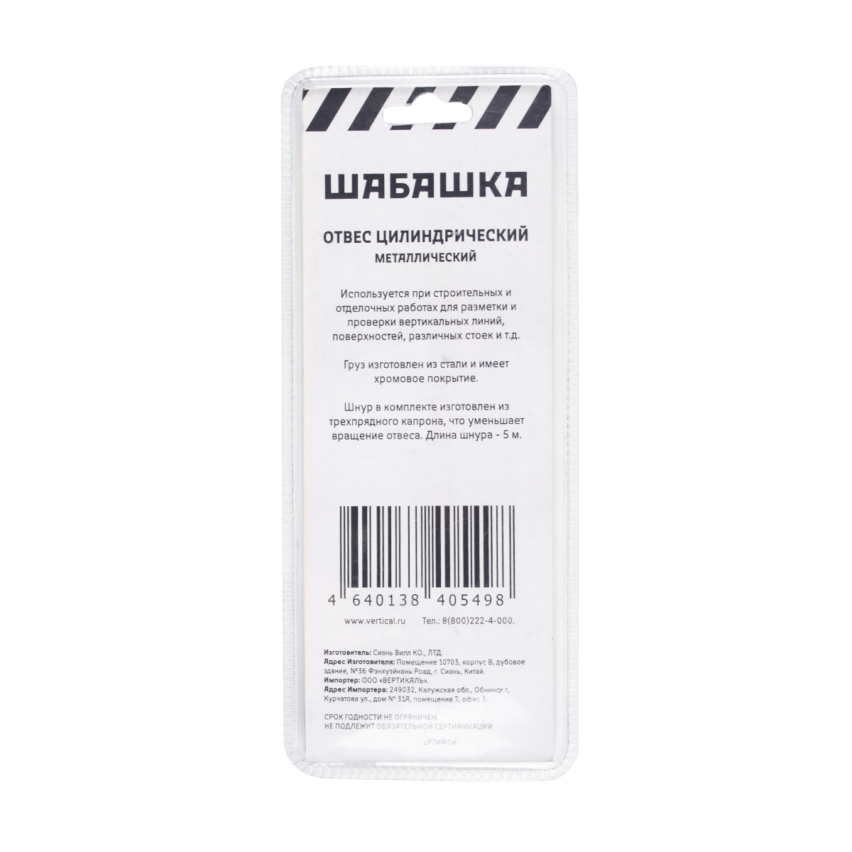 Отвес цилиндрический Шабашка, металл, шнур 5 м, 200 г