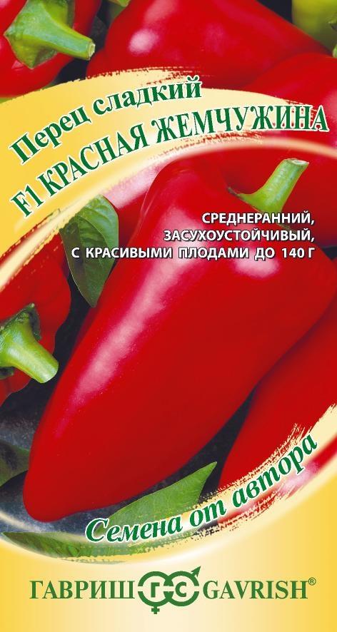 Семена Перец Красная жемчужина F1 0,1 г автор. 