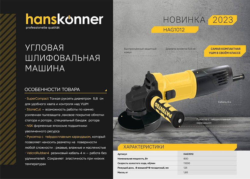 УШМ Hanskonner, 125мм, 800Вт, 11000об/мин, SuperCompact, пылезащита