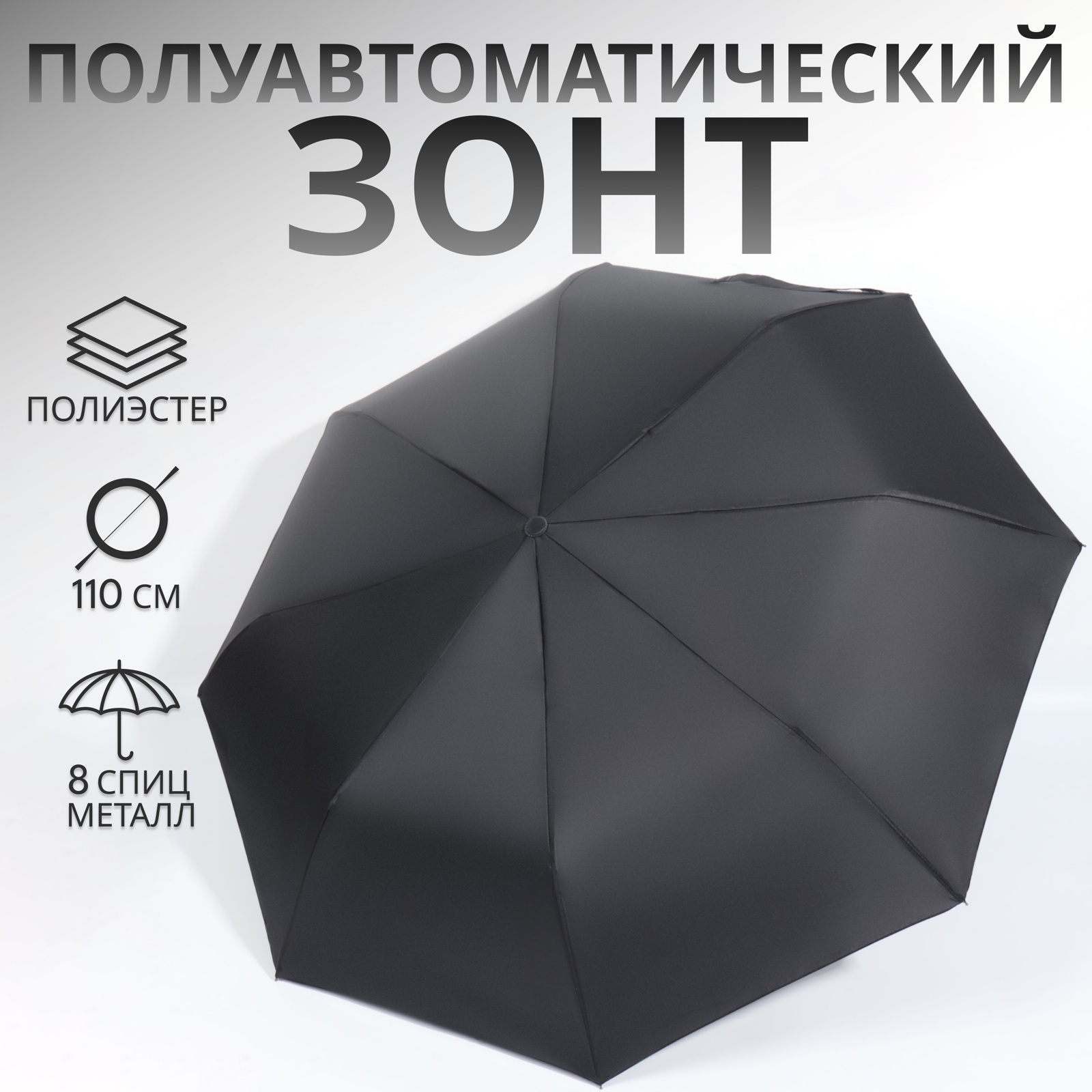 Зонт полуавтомат R49 3 сложения, 8 спиц Однотонный, QF