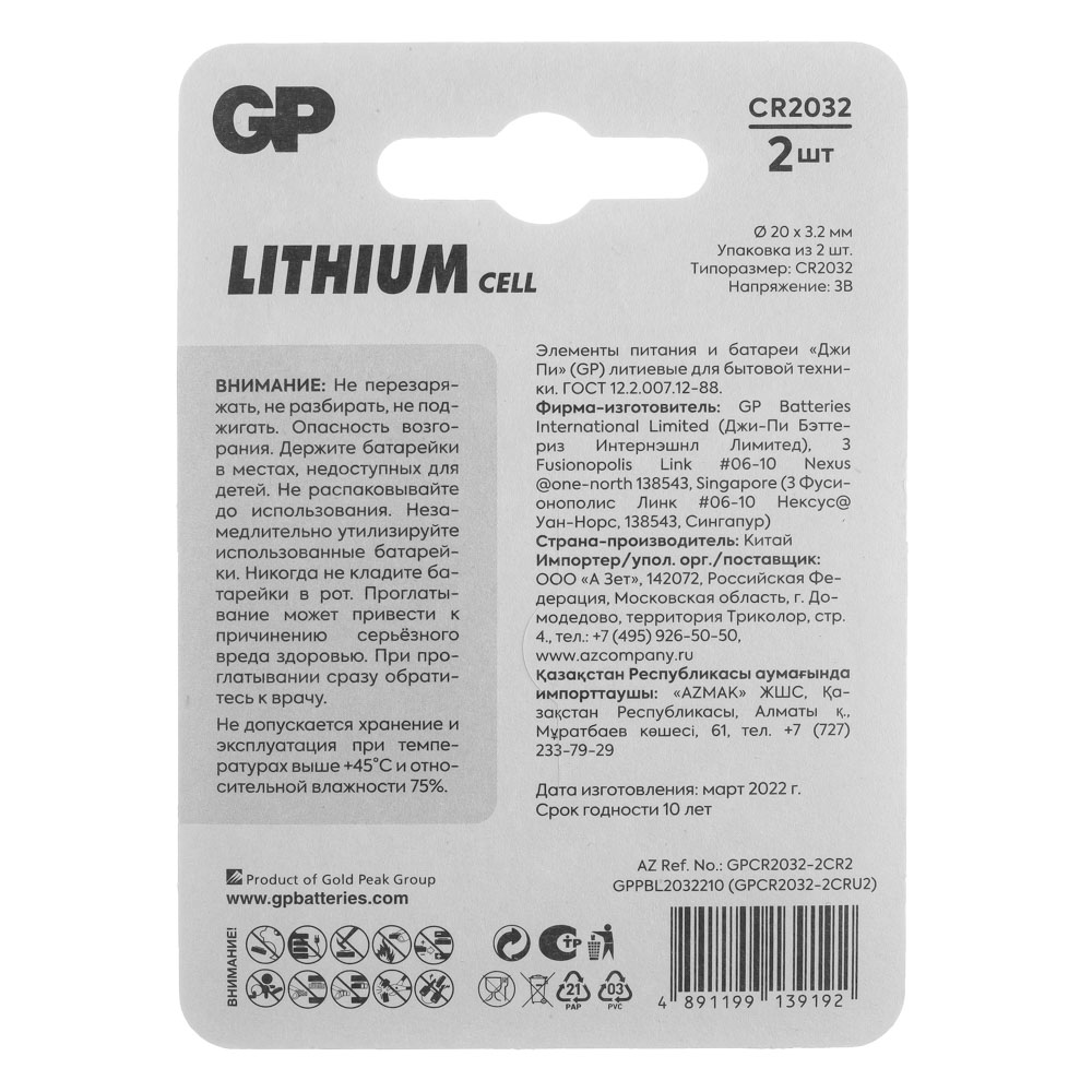 Батарейка GP 2032 2шт, BL