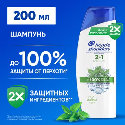 ХЕД & ШОЛДЕРС шамп.200мл.2в1 Ментол *2/6