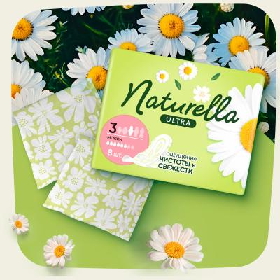 Прокладки гигиенические ароматизированные NATURELLA Ultra Camomile Maxi Single 8шт ПрепКор