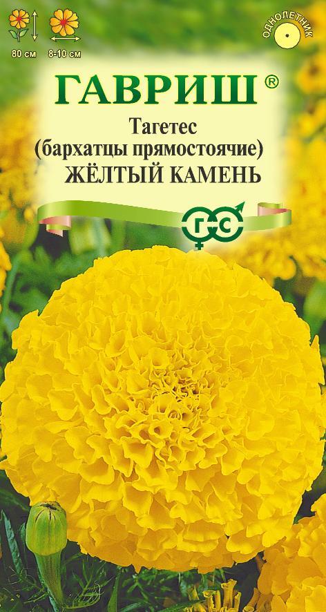 Семена Бархатцы пр. Желтый камень (Тагетес) 0,3 г