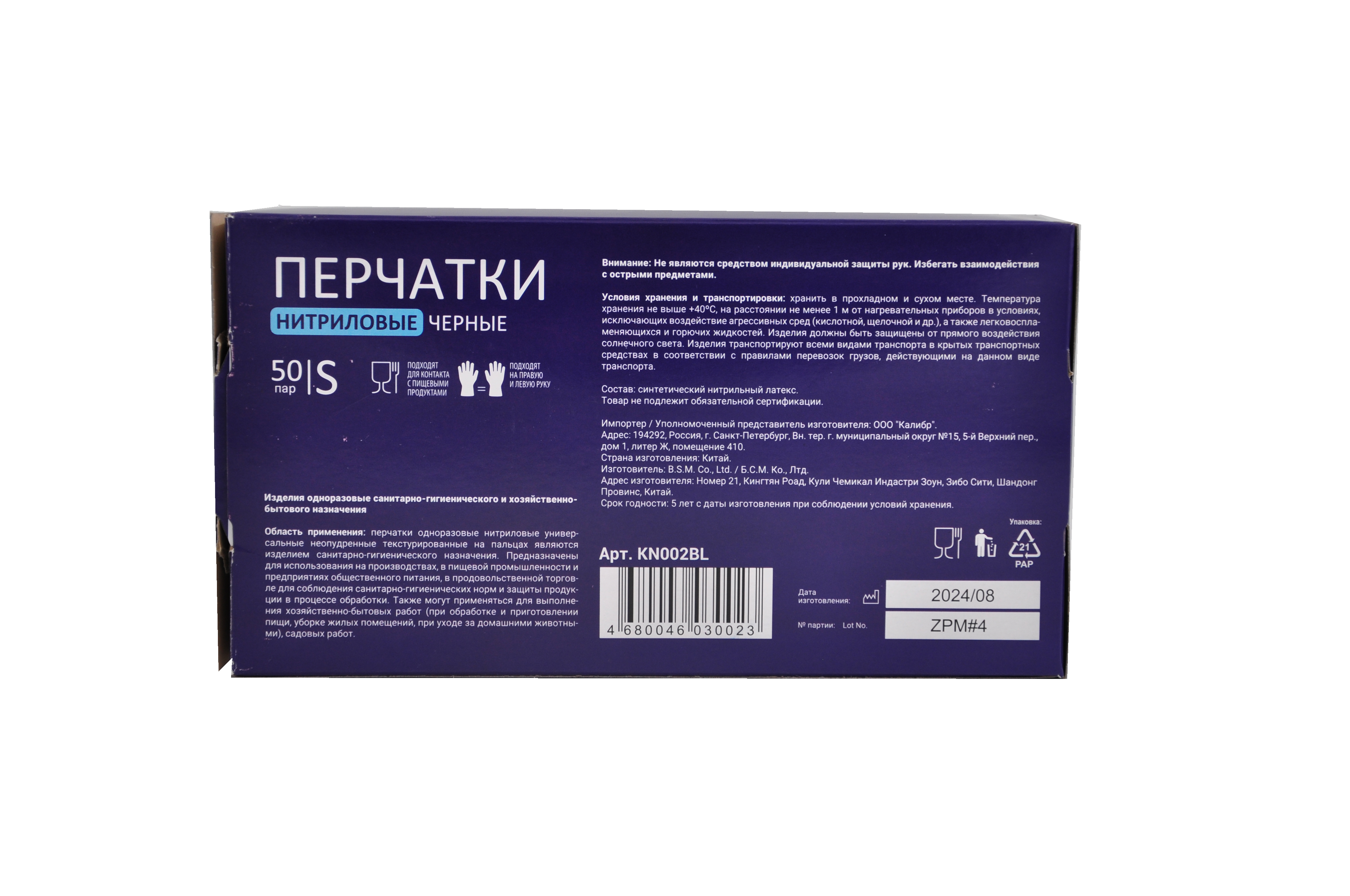Перчатки нитриловые текстурированные на пальцах черные S 3 гр  Libry