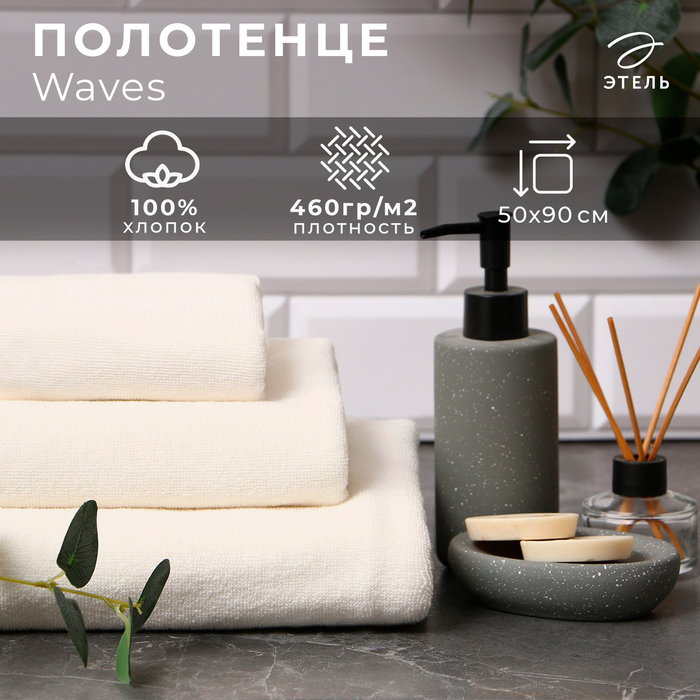 Полотенце махровое "Этель" Organic Milk 50х90 см, 100% хл, 420гр/м2