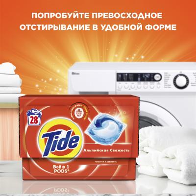 Стиральный порошок автомат TIDE  Для чувствительной кожи 30 стирок 4.5 кг