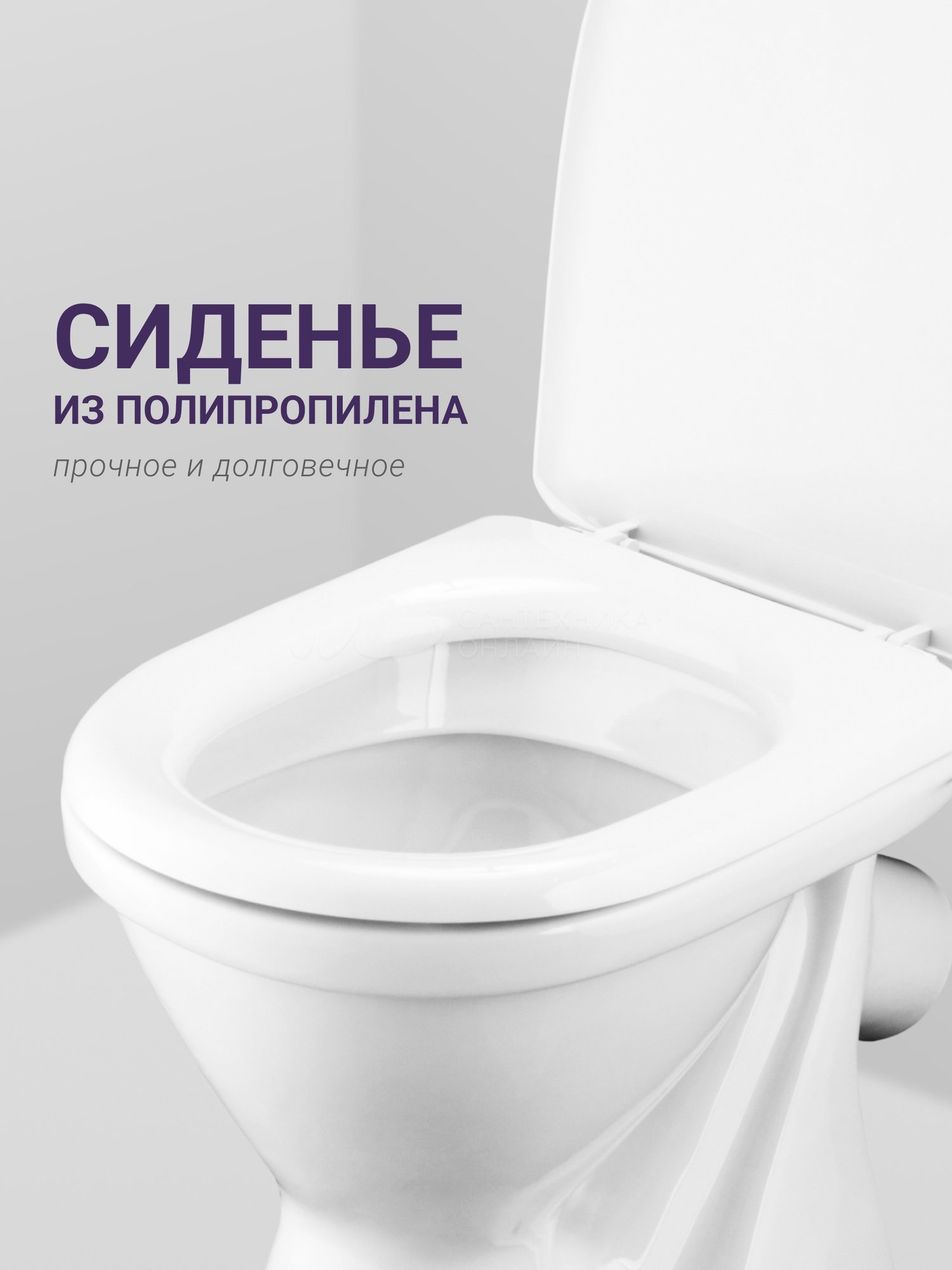 Унитаз Сантек Алькор антивсплеск, 2 реж., кос .вып. (полипропилен) 1WH302196