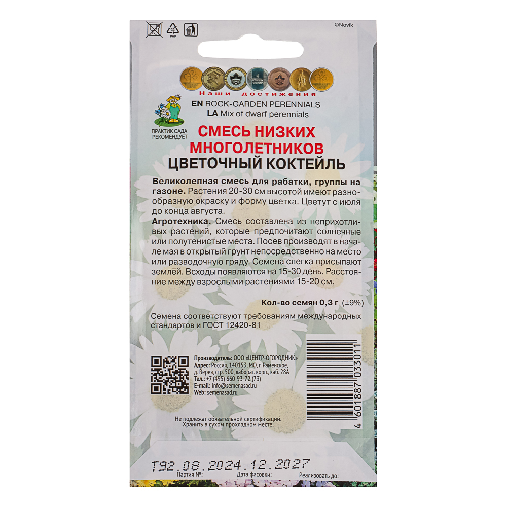 Семена Смесь низких многолетников Цветочный коктейль 0,3гр ЦП