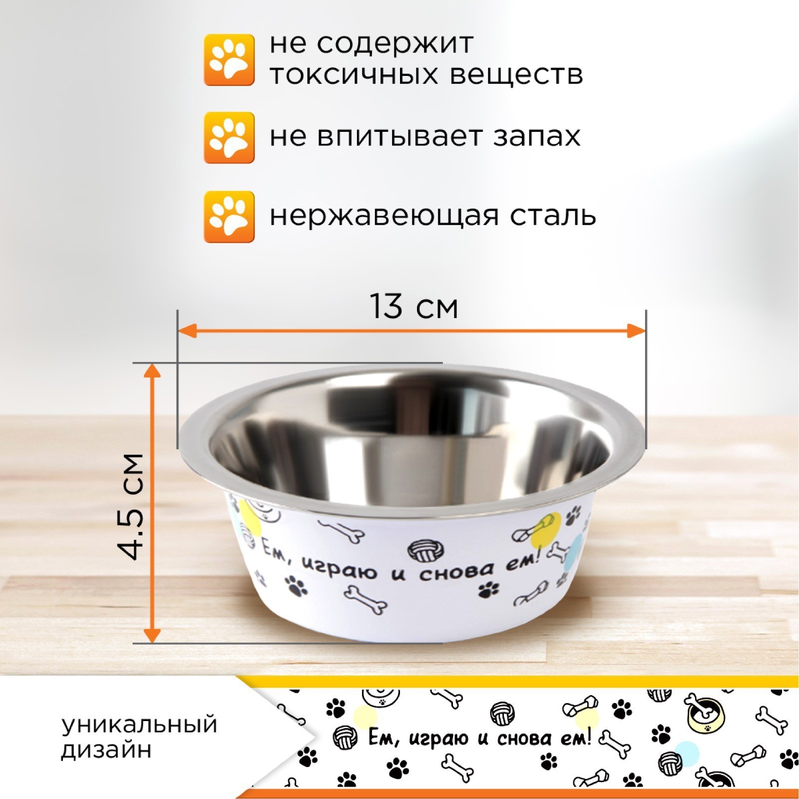 Миска "Ем, играю и снова ем", 350 мл