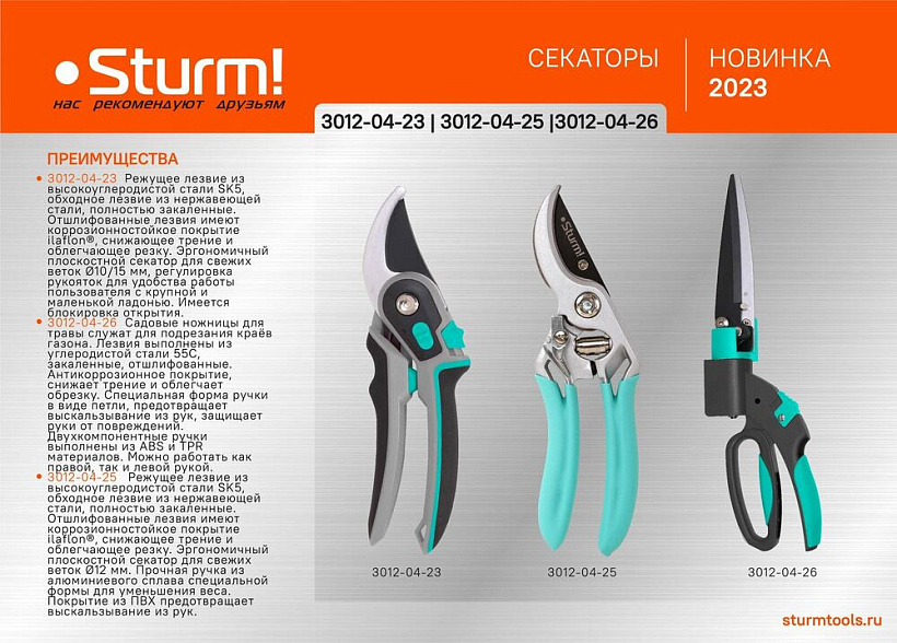 Секатор ручной 205 мм, регулировка ширины открытия рукояток, верхнее лезвие SK5 с тефлоновым покрытием Sturm!