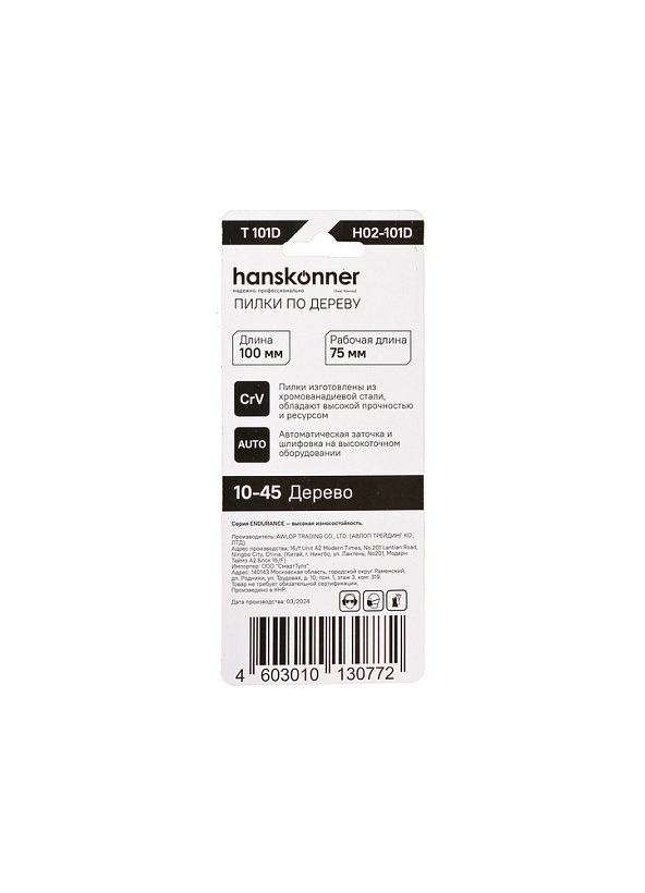 Пилки для лобзика ДЕРЕВО 2шт, T101D (мяг,тверд 10-45мм) Hanskonner