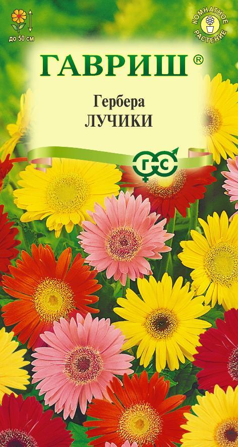 Семена Гербера Лучики* 0,05 г  