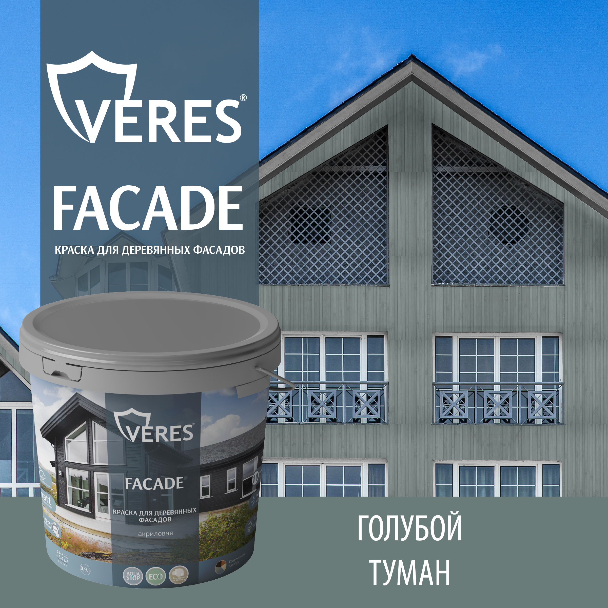 Краска для деревянных фасадов Veres Facade, акриловая, матовая, 0,9 л, голубой туман