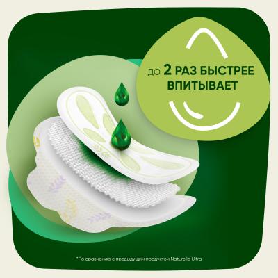 Прокладки гигиенические ароматизированные NATURELLA Ultra Camomile Night Single 7шт