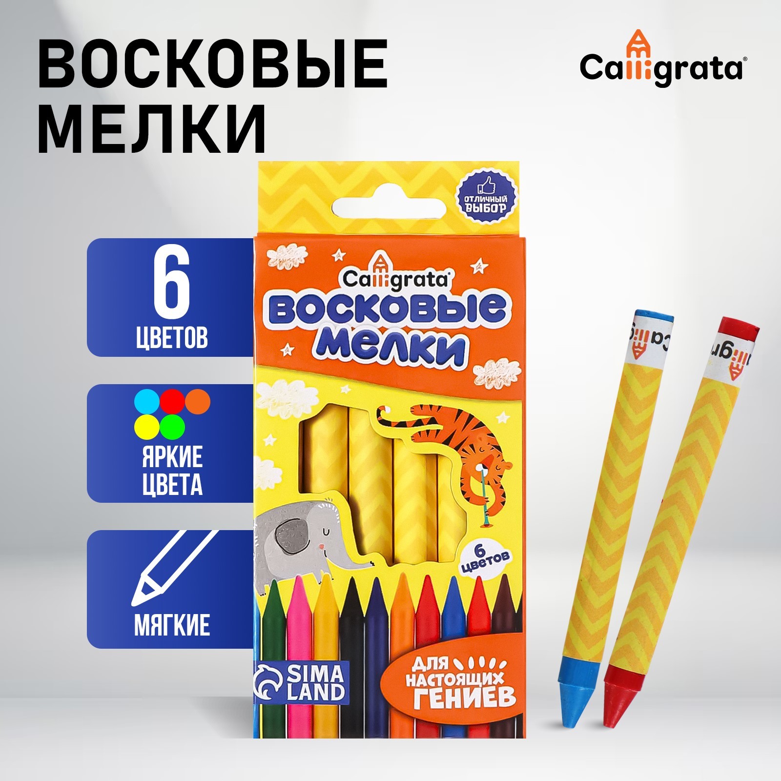 Карандаши восковые 6 цветов в картонной коробке Calligrata