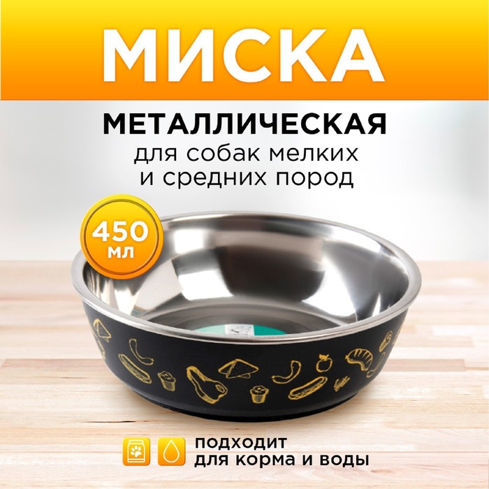 Миска стандартная "Стейк", 450 мл