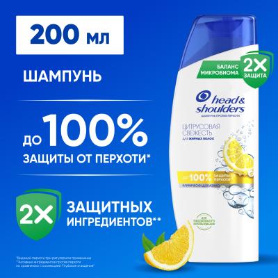 ХЕД & ШОЛДЕРС шамп.200мл.Цитрусовая Свежесть *2/6